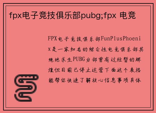 fpx电子竞技俱乐部pubg;fpx 电竞