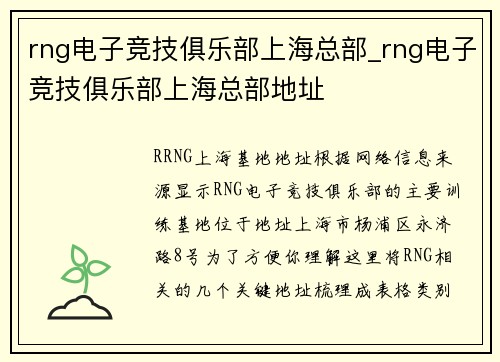 rng电子竞技俱乐部上海总部_rng电子竞技俱乐部上海总部地址