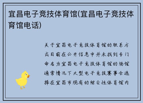 宜昌电子竞技体育馆(宜昌电子竞技体育馆电话)